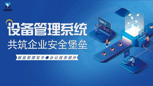 2026企業(yè)設(shè)備管理系統(tǒng)選型實踐 核心維度、主流產(chǎn)品對比與避坑要點