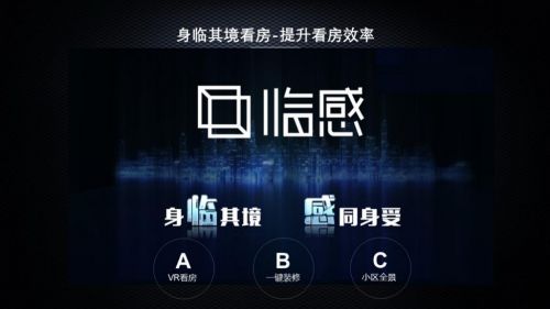 房產(chǎn)經(jīng)紀(jì)新思維 借助安居客臨感VR看房，驅(qū)動(dòng)門店效能與服務(wù)品質(zhì)雙升級(jí)